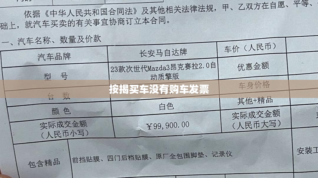 按揭买车没有购车发票