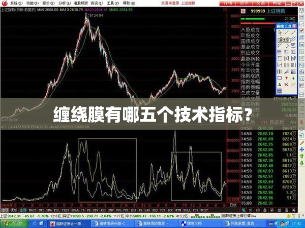 缠绕膜有哪五个技术指标？