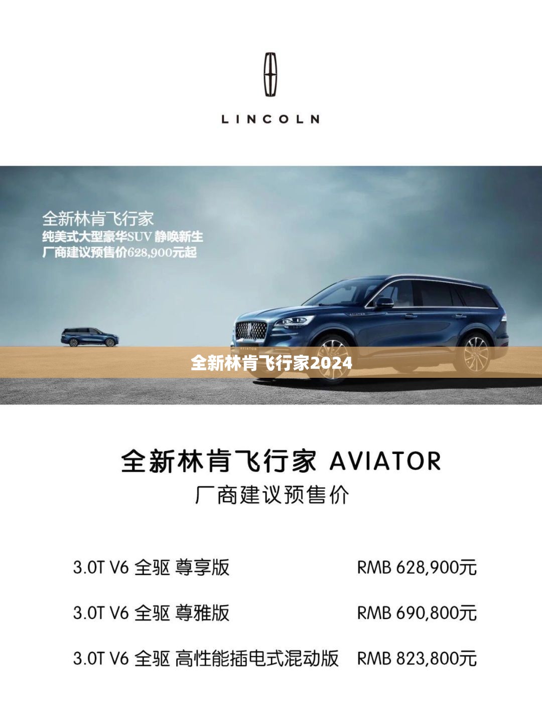 全新林肯飞行家2024