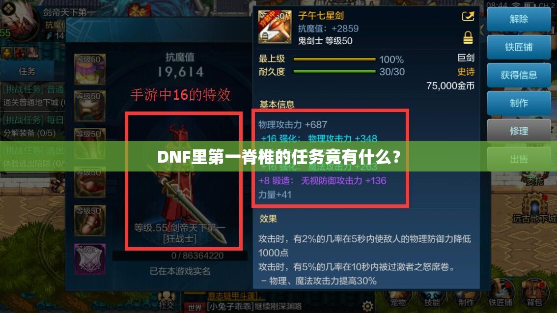 DNF里第一脊椎的任务竟有什么？