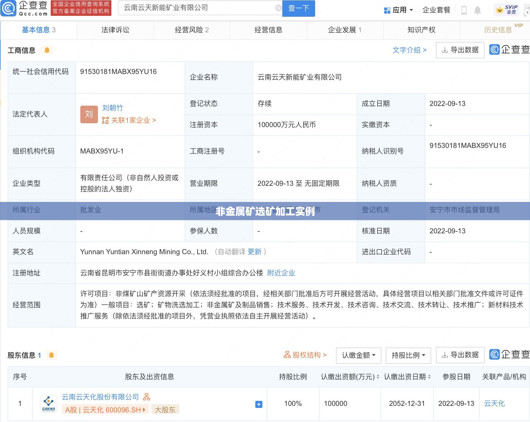 非金属矿选矿加工实例