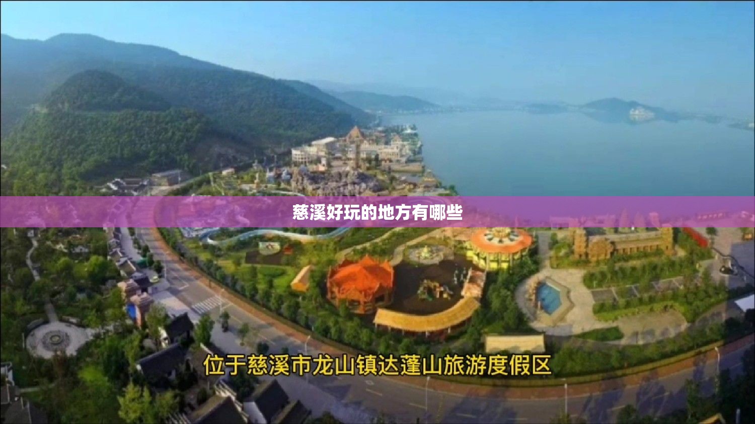 慈溪好玩的地方有哪些