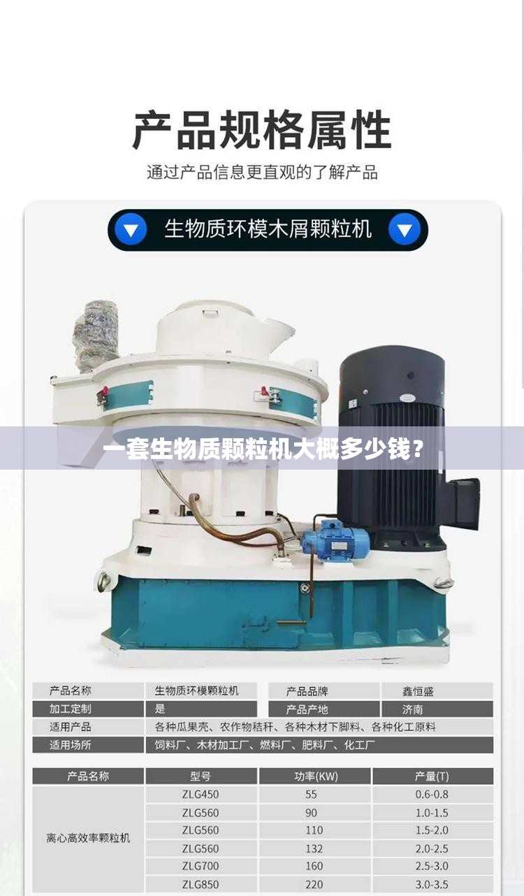 一套生物质颗粒机大概多少钱？