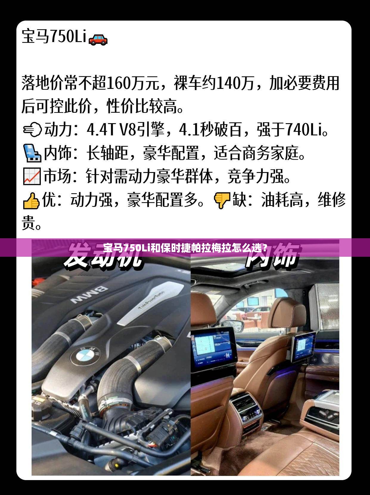 宝马750Li和保时捷帕拉梅拉怎么选？