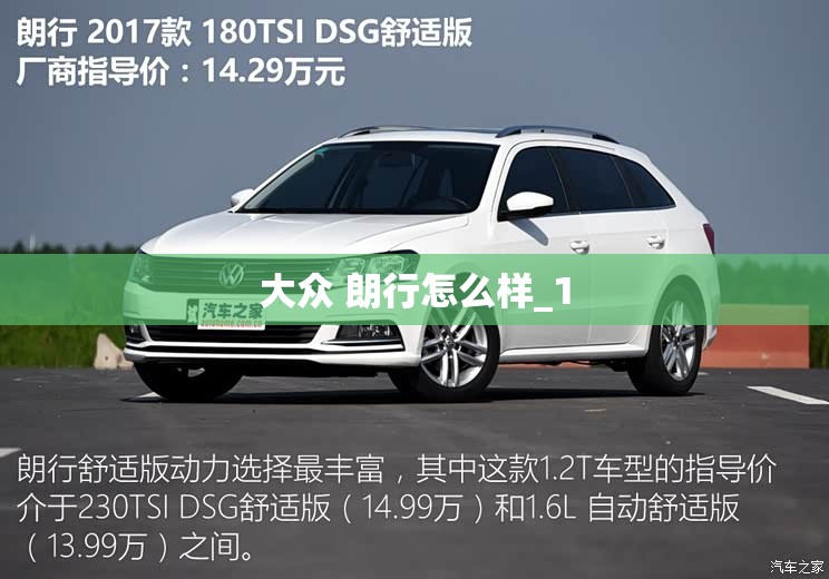 大众 朗行怎么样_1