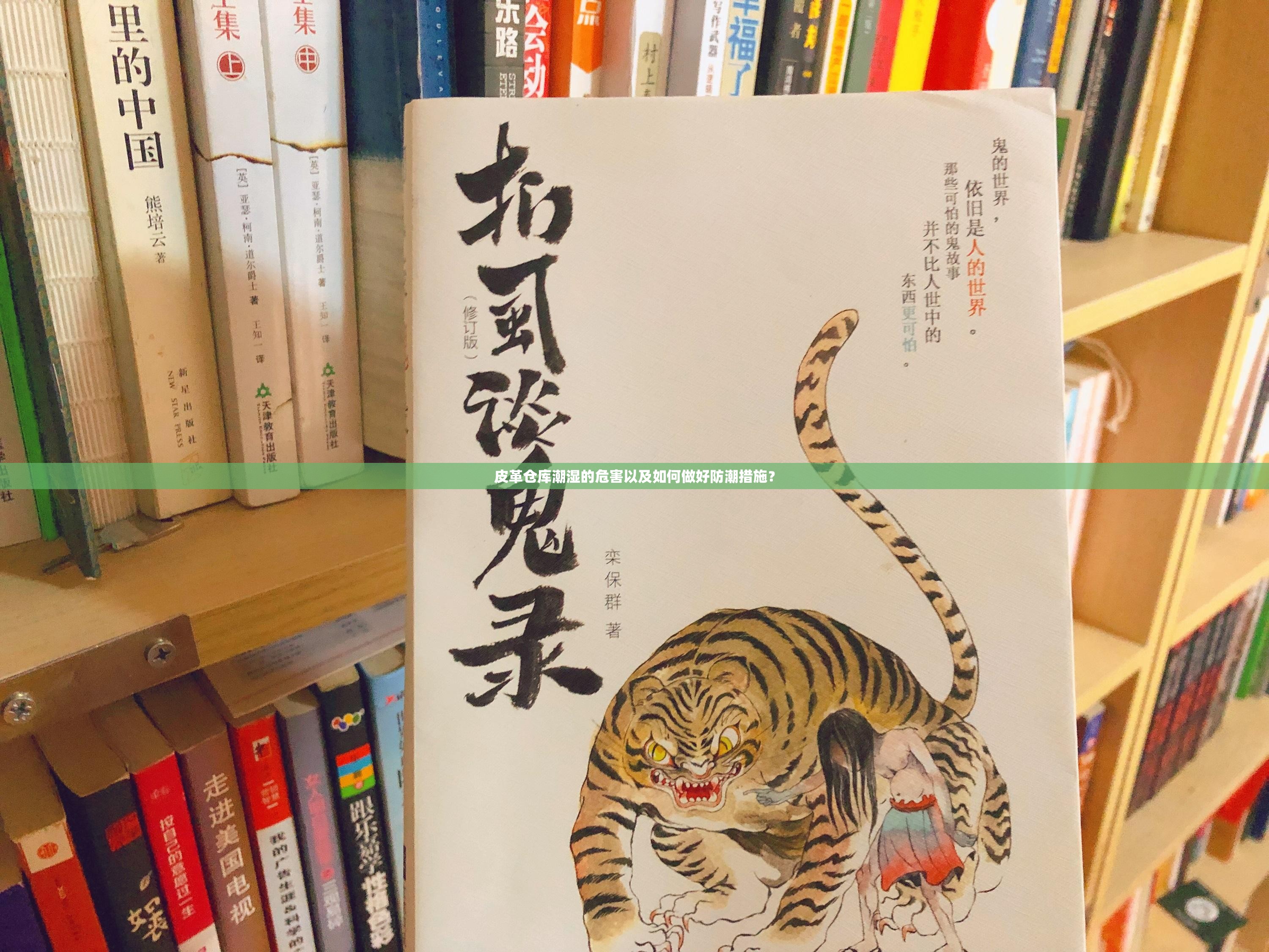 皮革仓库潮湿的危害以及如何做好防潮措施? 皮革仓库潮湿的危害以及如何做好防潮措施?