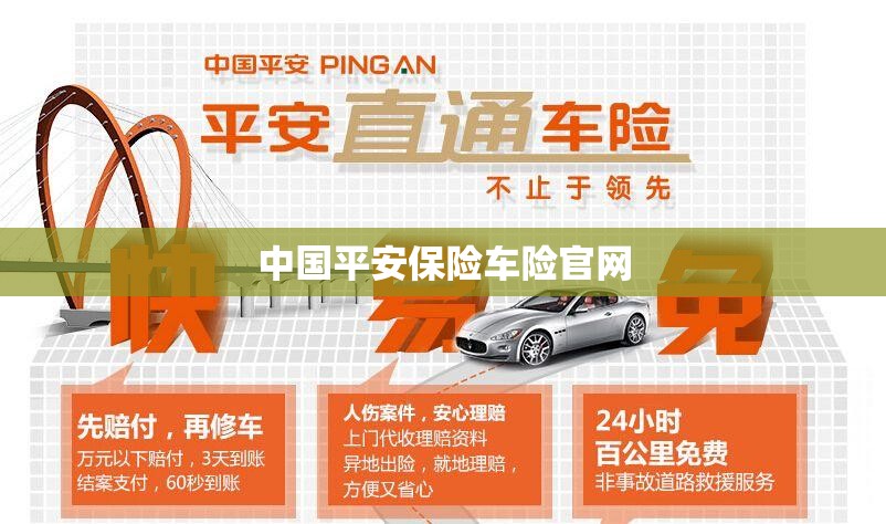 中国平安保险车险官网