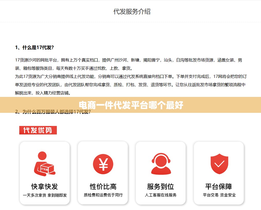 电商一件代发平台哪个最好