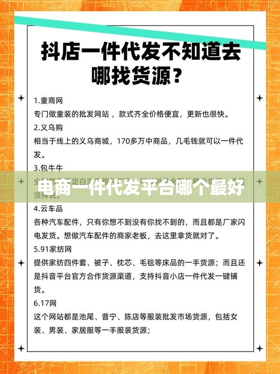 电商一件代发平台哪个最好