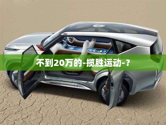 奔腾b70口碑好不好