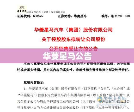 华菱星马公告
