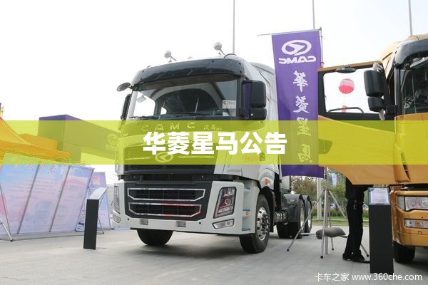 华菱星马公告