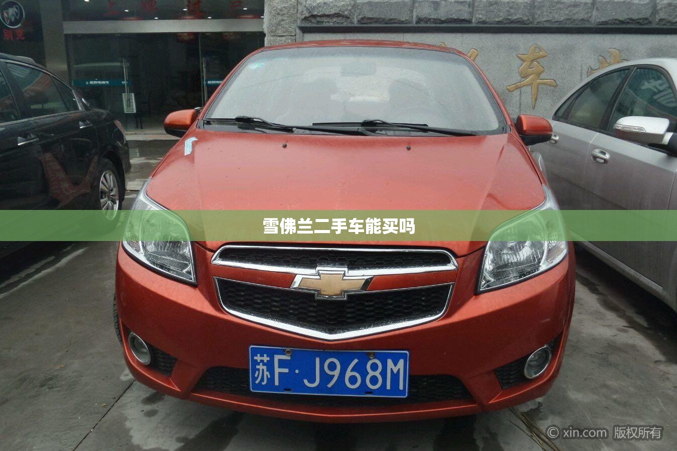 雪佛兰二手车能买吗 雪佛兰二手车能买吗