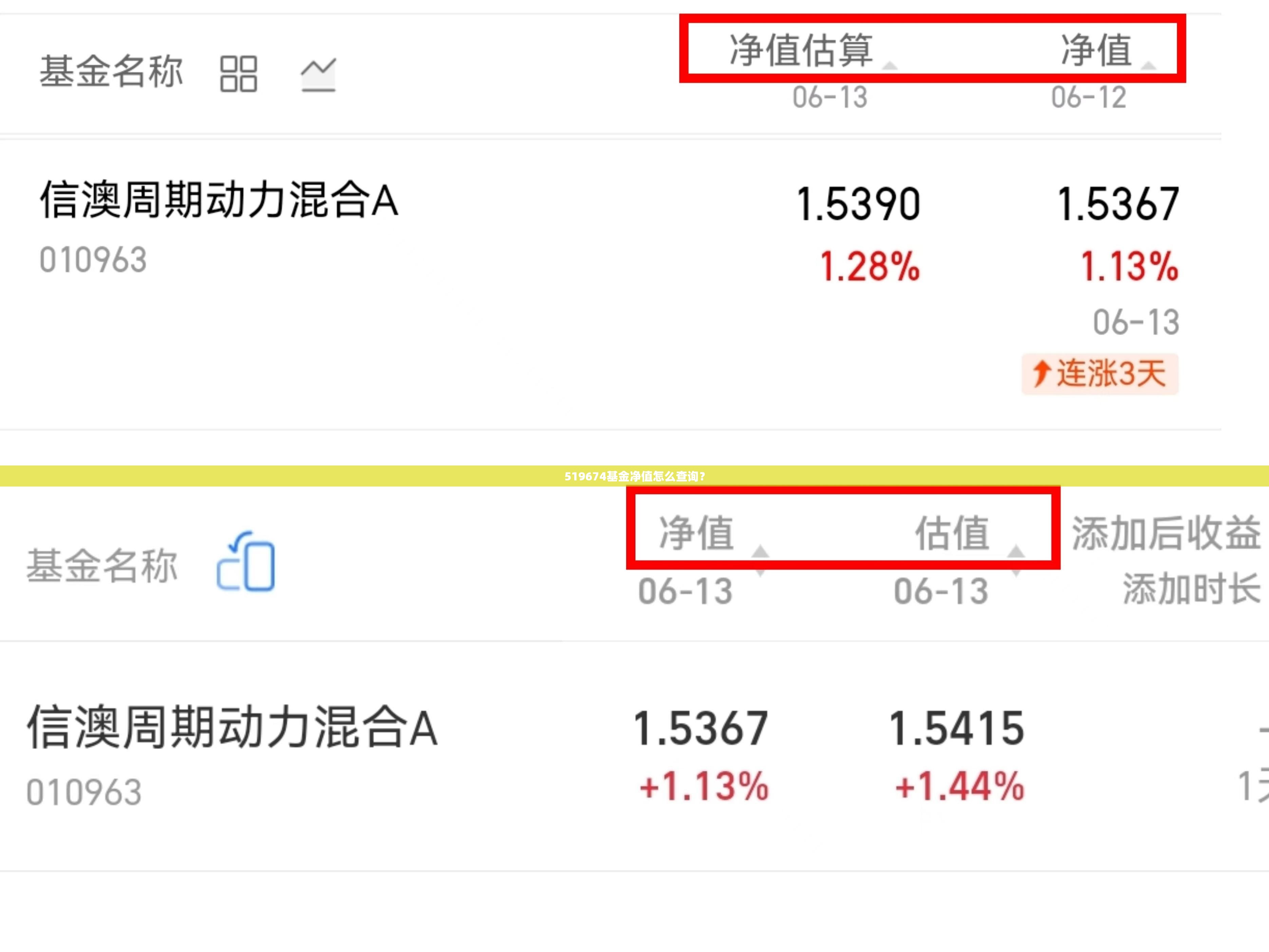 519674基金净值怎么查询？
