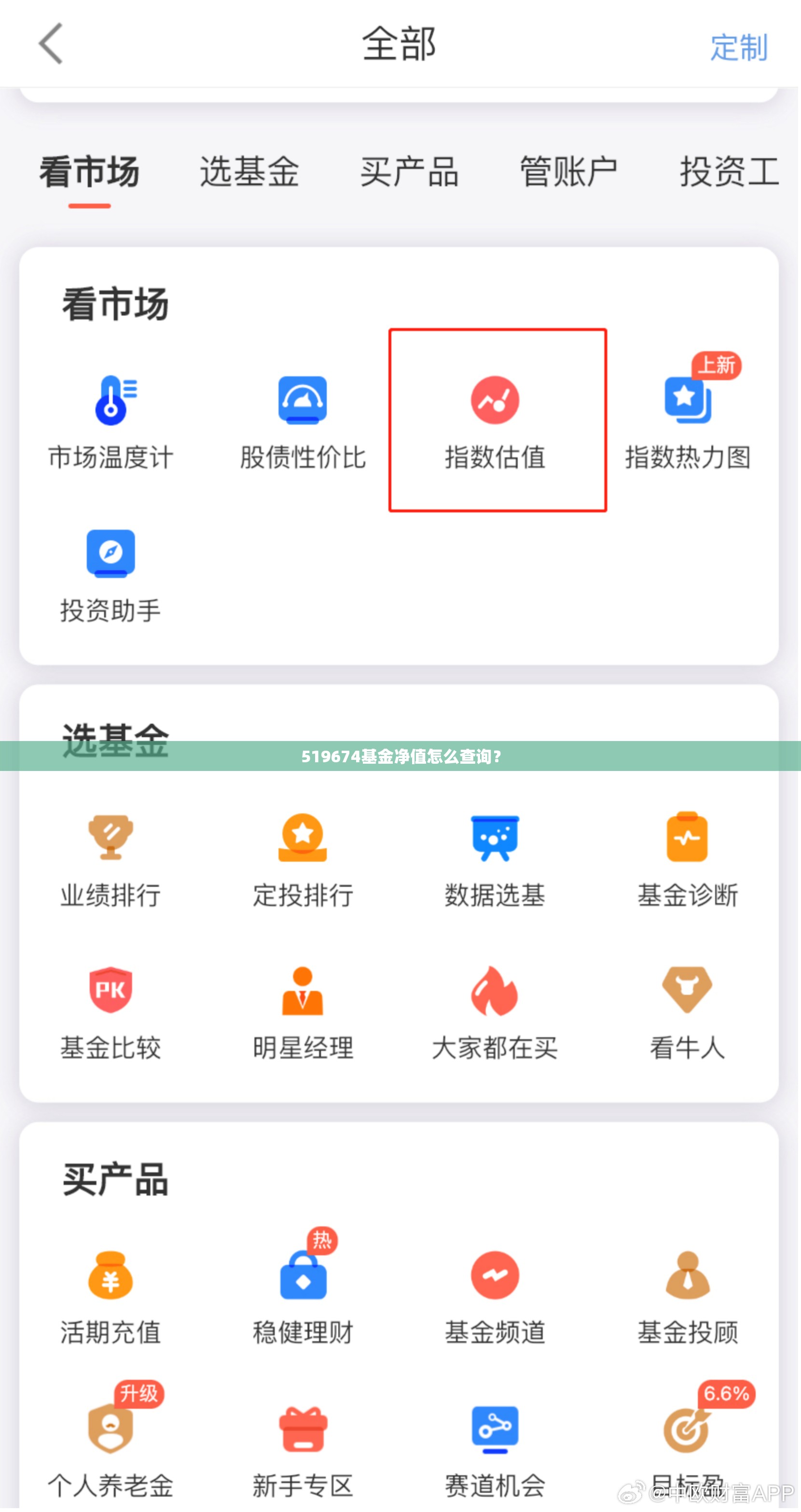 519674基金净值怎么查询？
