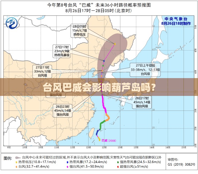 台风巴威会影响葫芦岛吗？