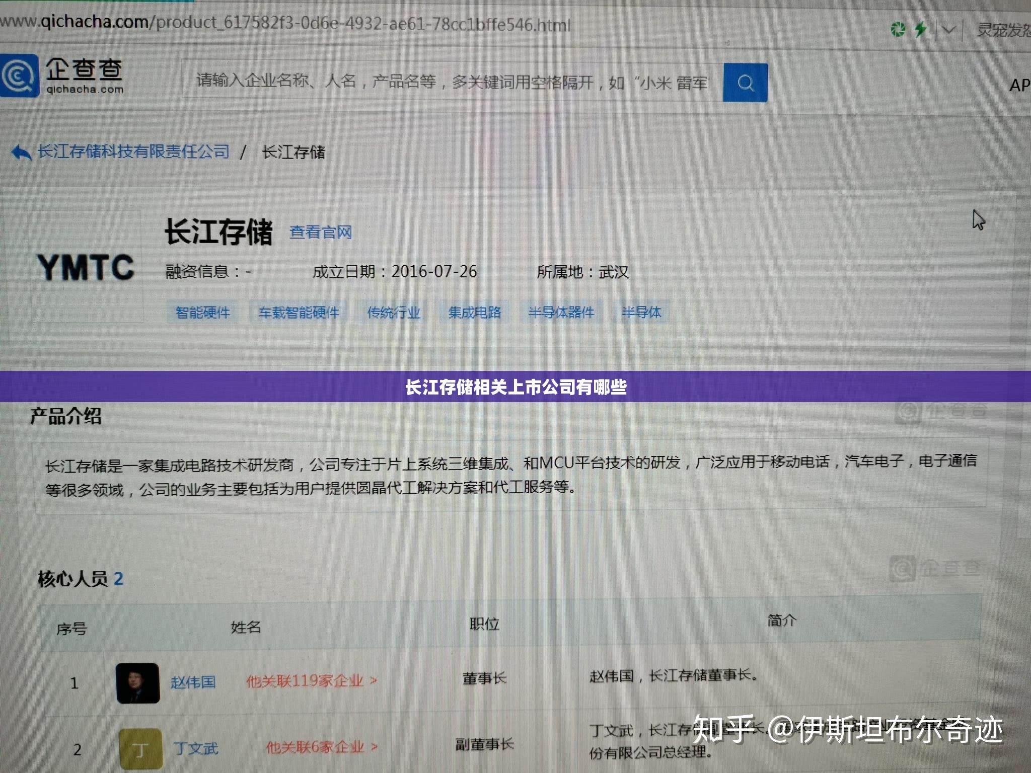 长江存储相关上市公司有哪些