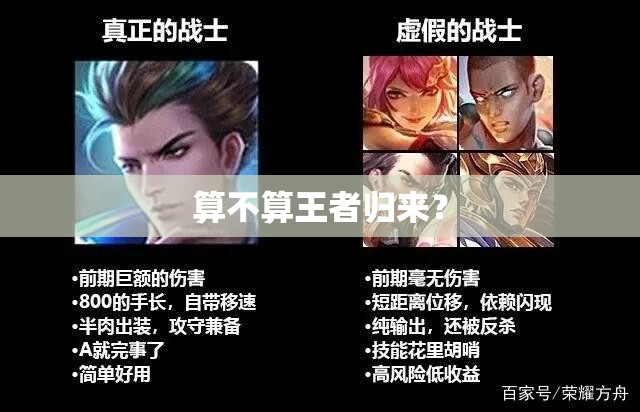 算不算王者归来？