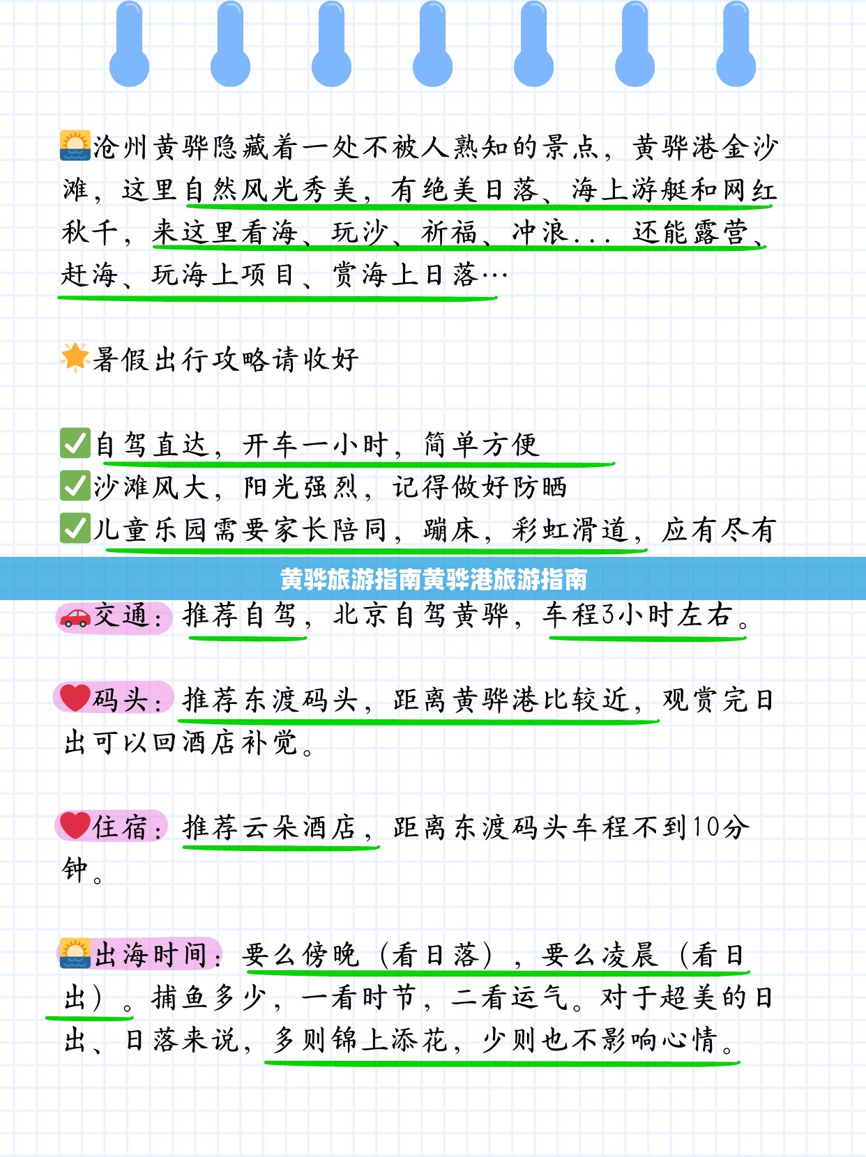 黄骅旅游指南黄骅港旅游指南