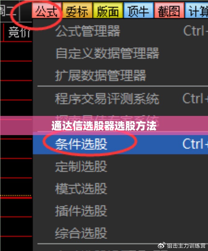 通达信选股器选股方法 通达信选股器选股方法