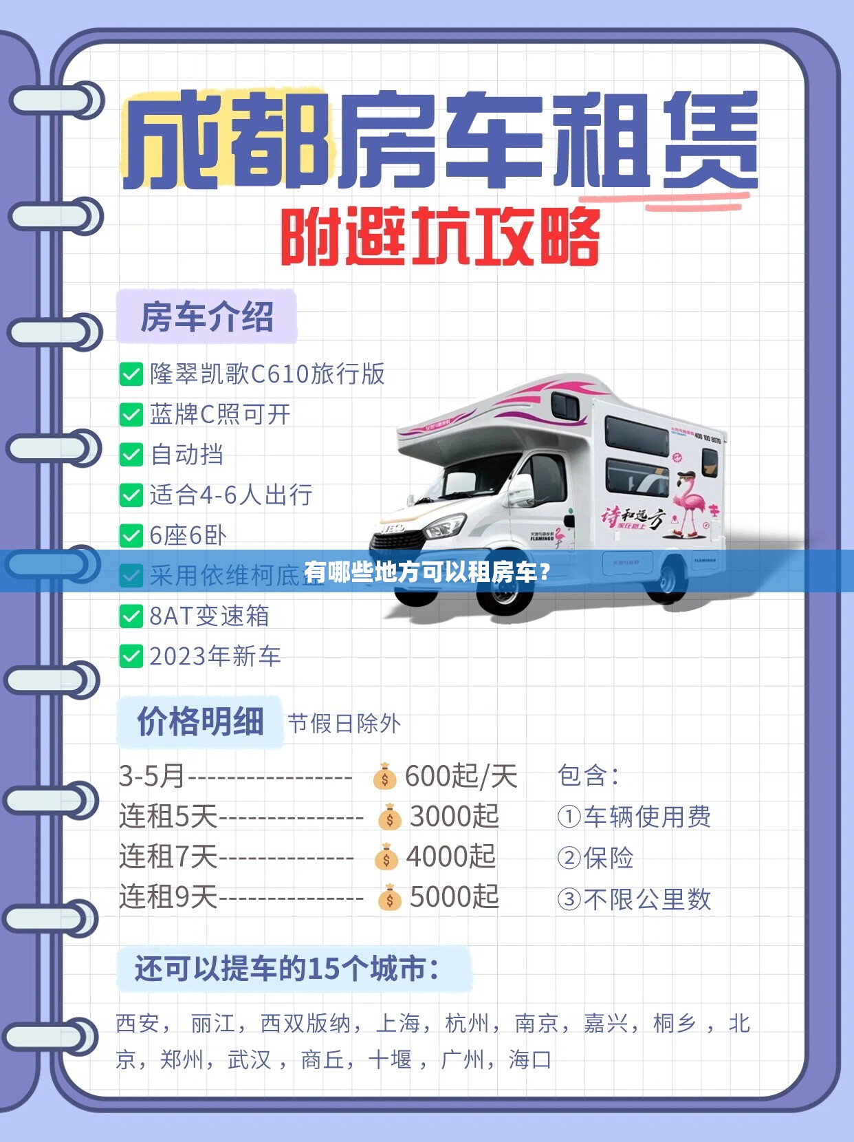 有哪些地方可以租房车? 有哪些地方可以租房车?