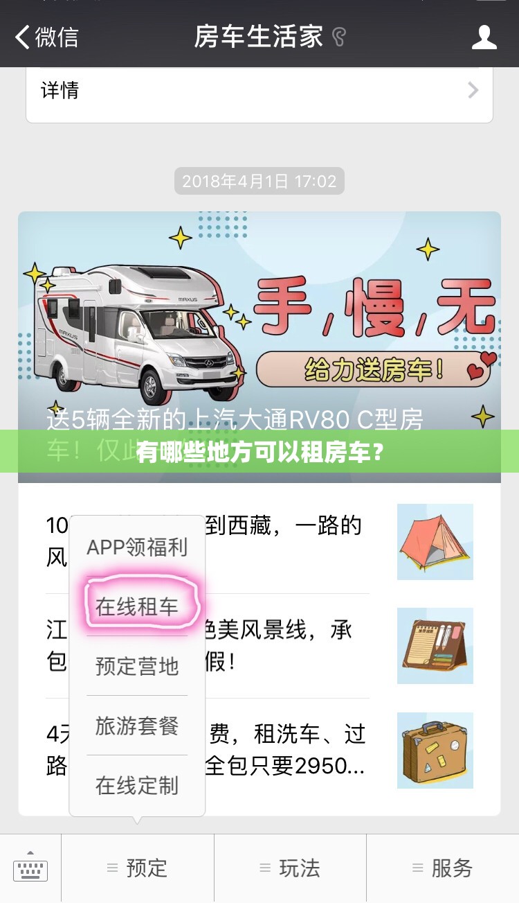 有哪些地方可以租房车? 有哪些地方可以租房车?