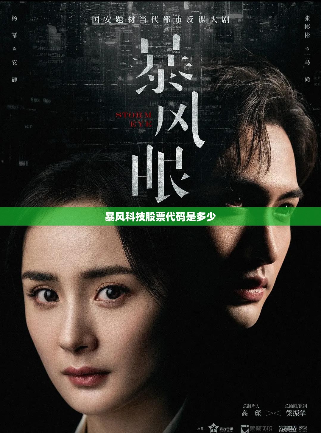 暴风科技股票代码是多少