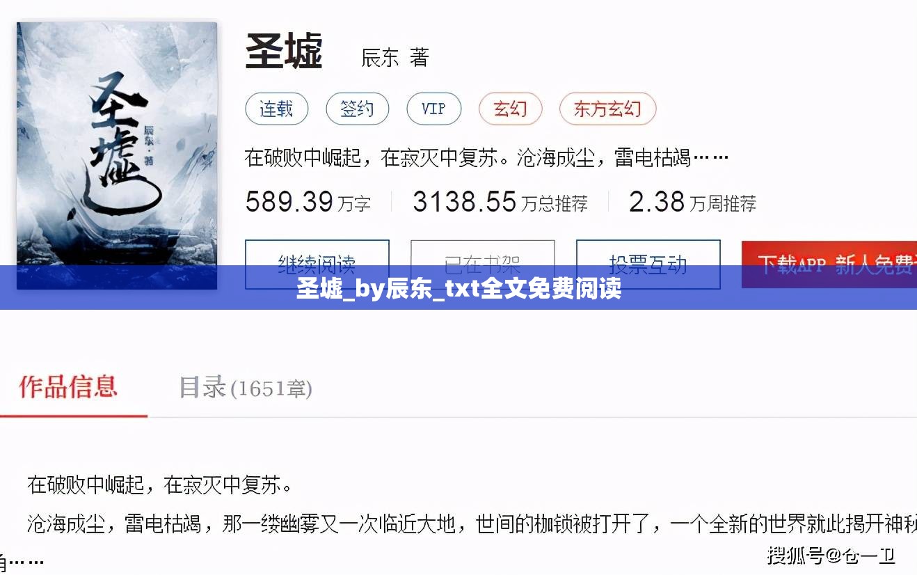 圣墟_by辰东_txt全文免费阅读 圣墟_by辰东_txt全文免费阅读