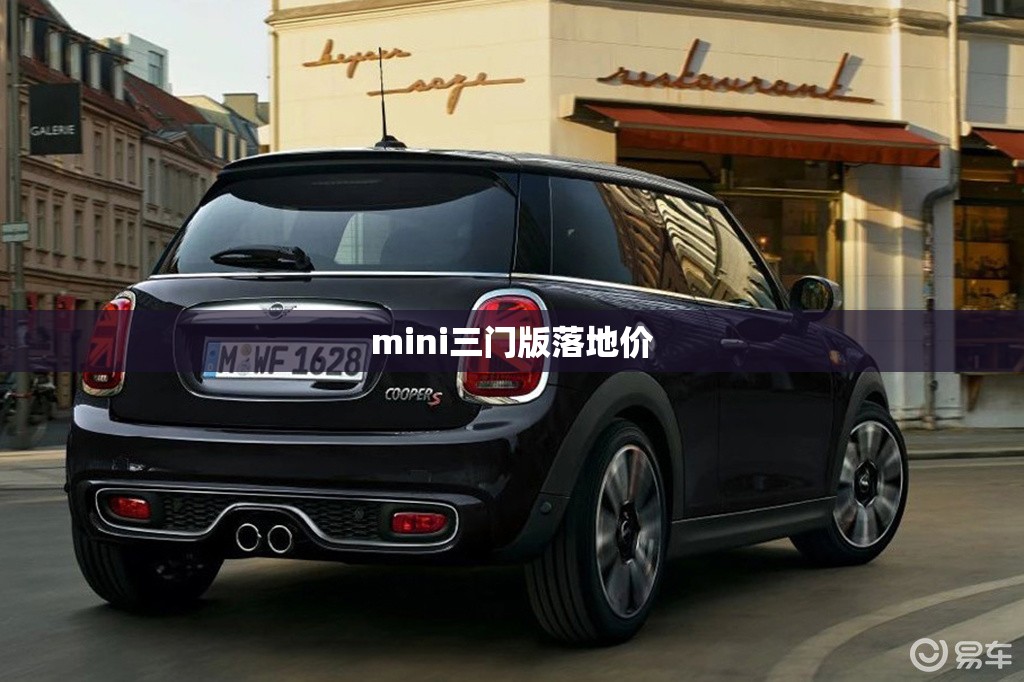 mini三门版落地价