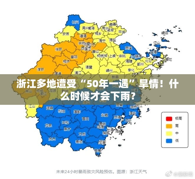 浙江多地遭受“50年一遇”旱情！什么时候才会下雨？