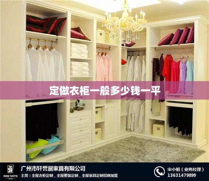 定做衣柜一般多少钱一平
