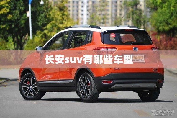 比亚迪S6和本田CRV那个好-