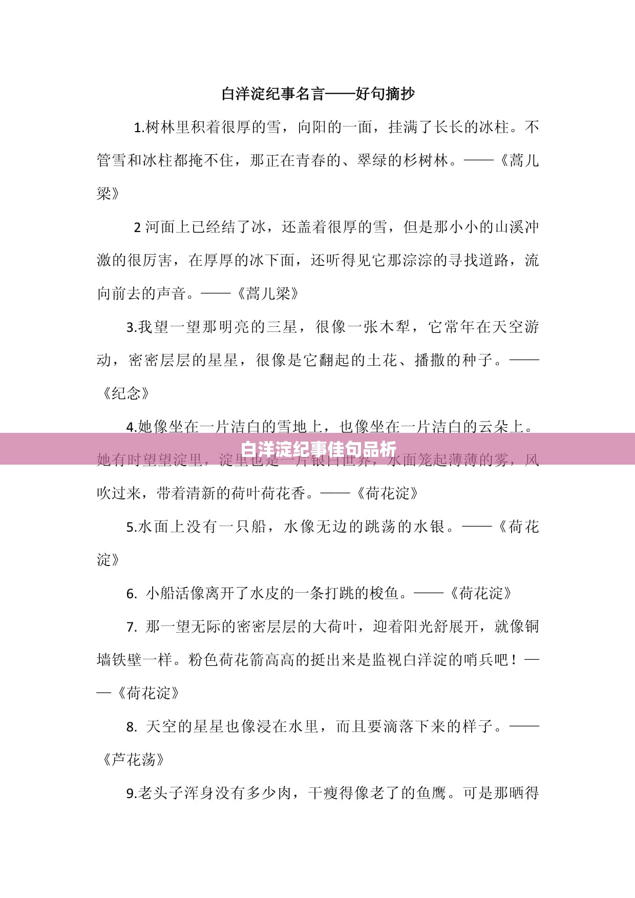 白洋淀纪事佳句品析