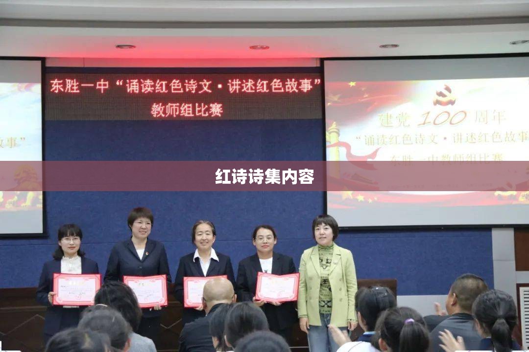 红诗诗集内容 红诗诗集内容