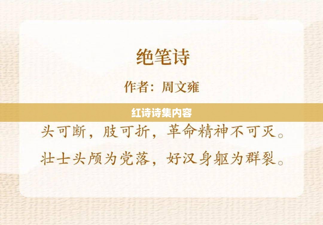 红诗诗集内容 红诗诗集内容