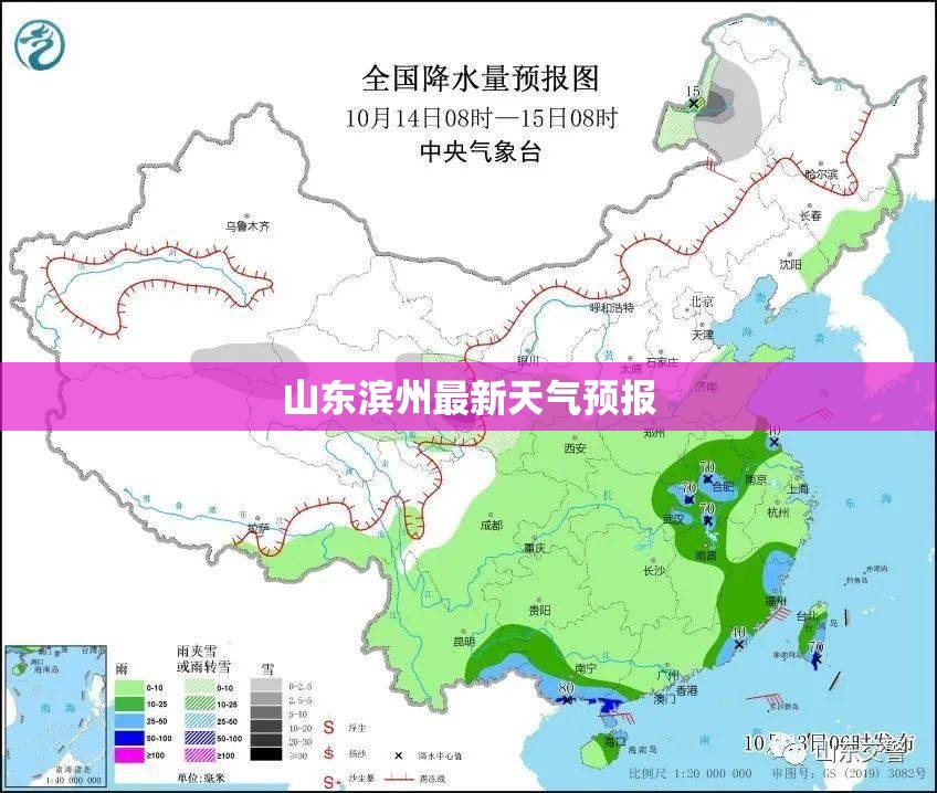 山东滨州最新天气预报