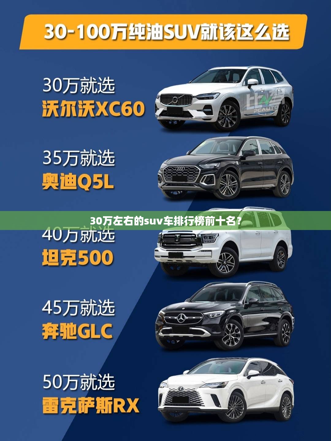 30万左右的suv车排行榜前十名？