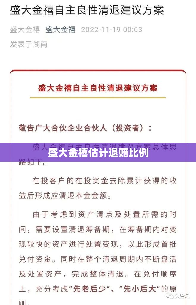 盛大金禧估计退赔比例 盛大金禧估计退赔比例