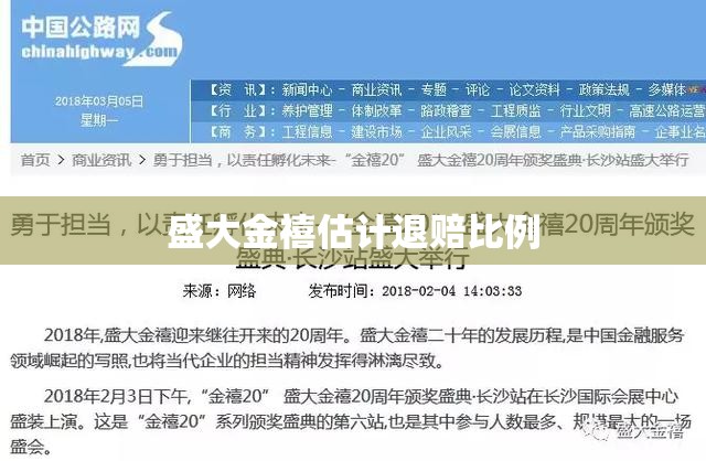 盛大金禧估计退赔比例 盛大金禧估计退赔比例