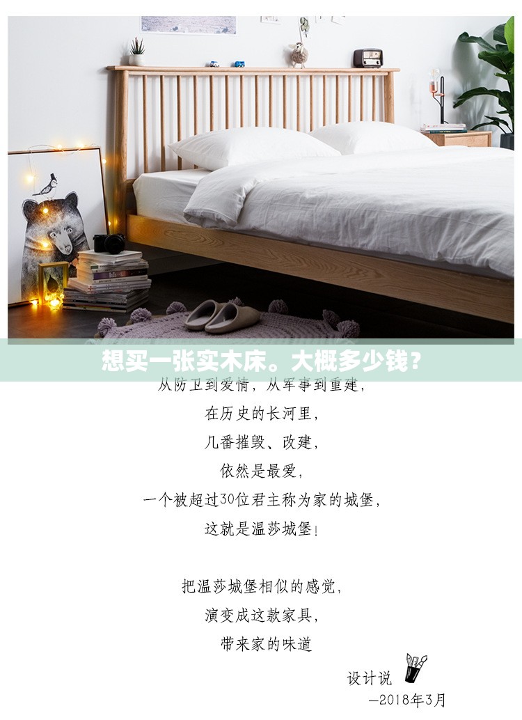 想买一张实木床。大概多少钱？