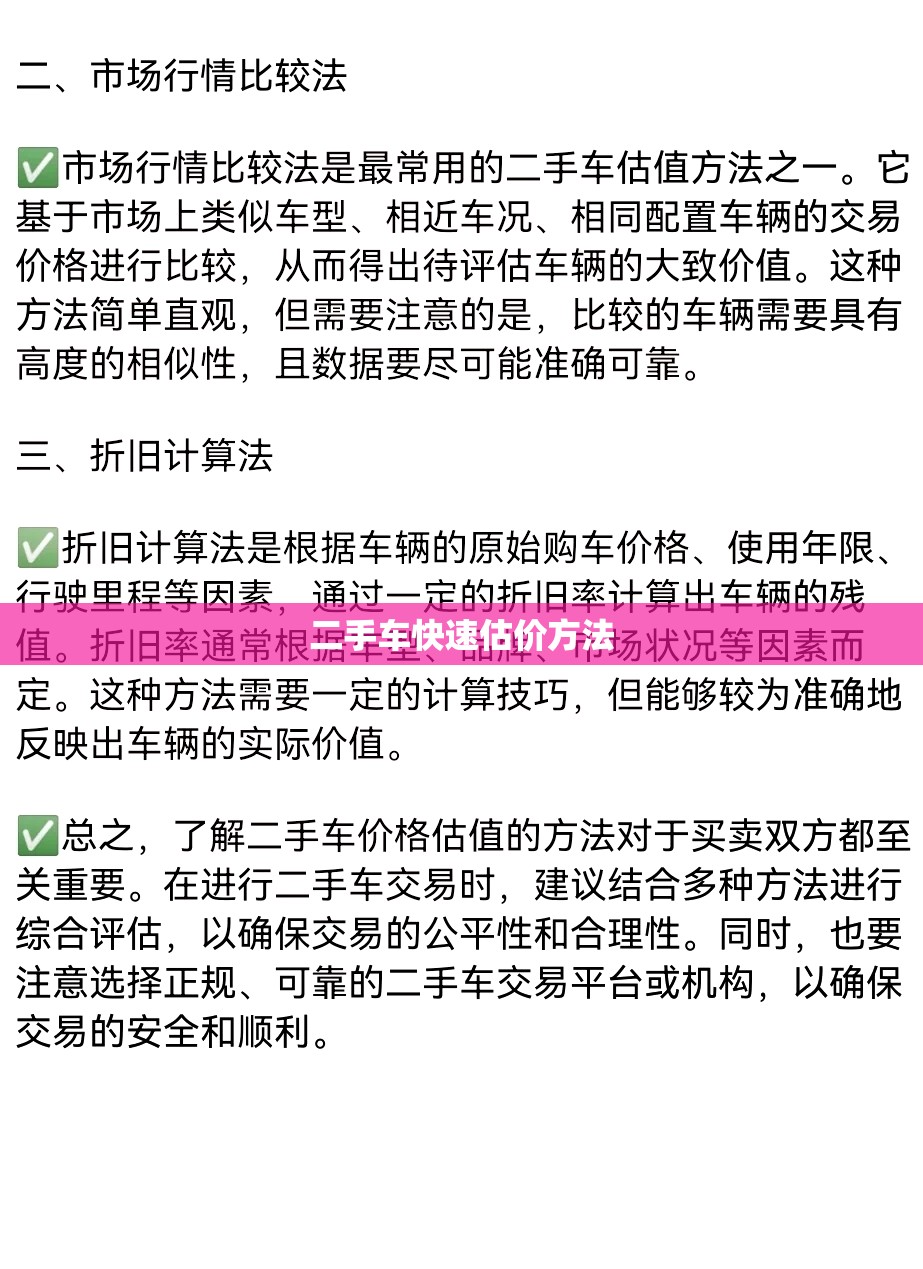 二手车快速估价方法