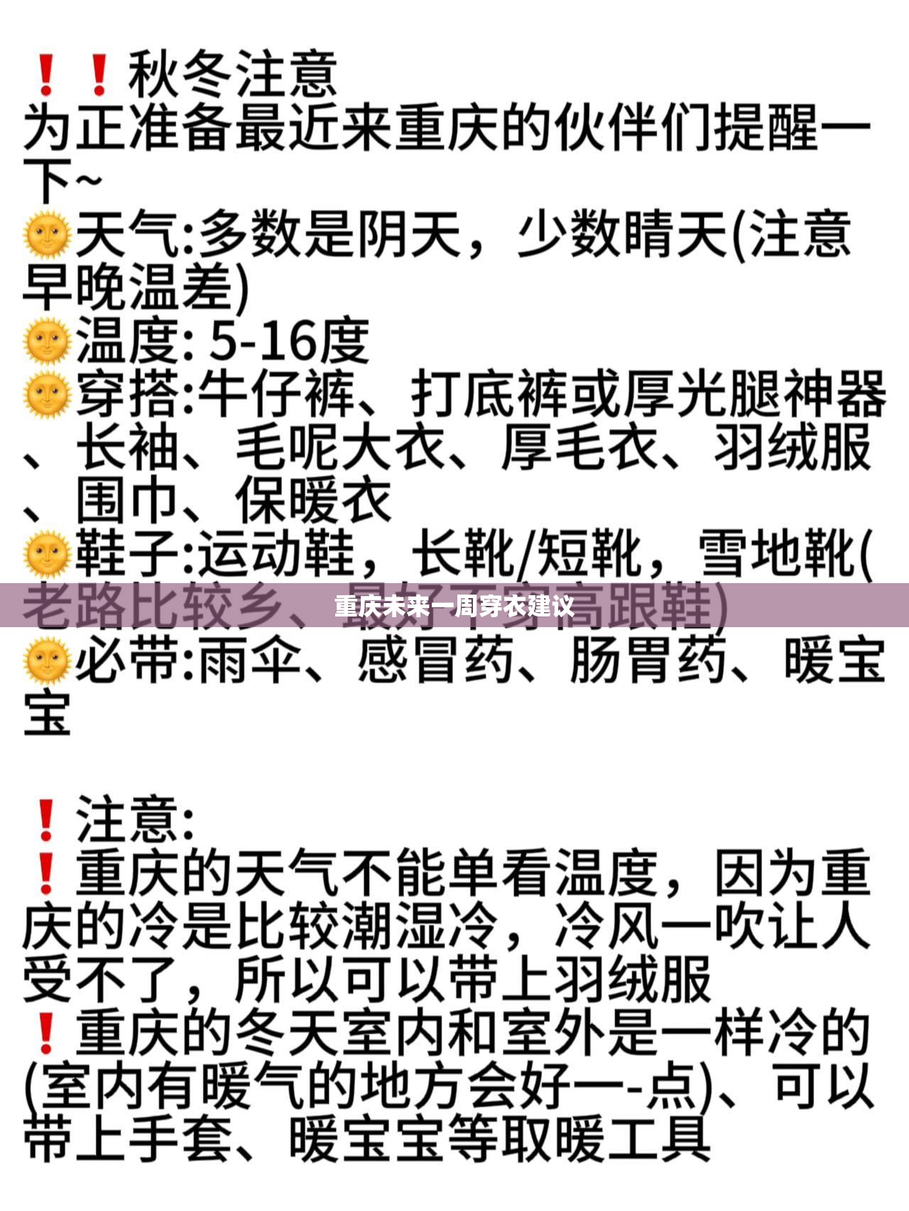 重庆未来一周穿衣建议