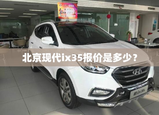 09款森林人优缺点