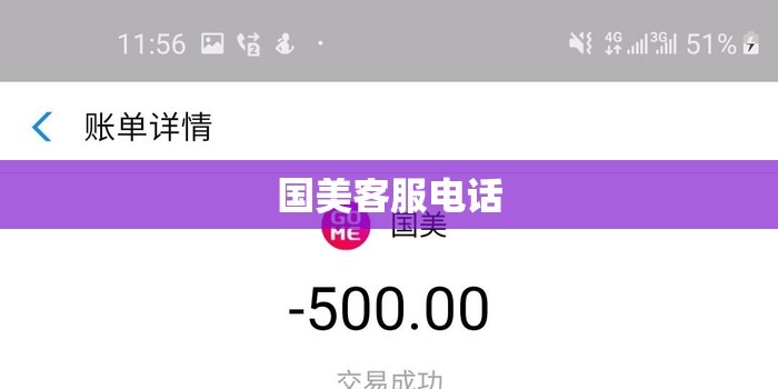 国美客服电话 国美客服电话