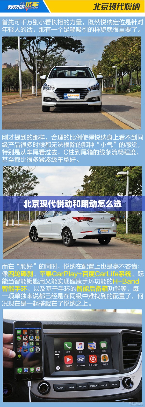 北京现代悦动和朗动怎么选