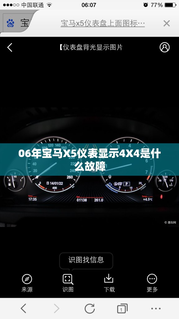 06年宝马X5仪表显示4X4是什么故障
