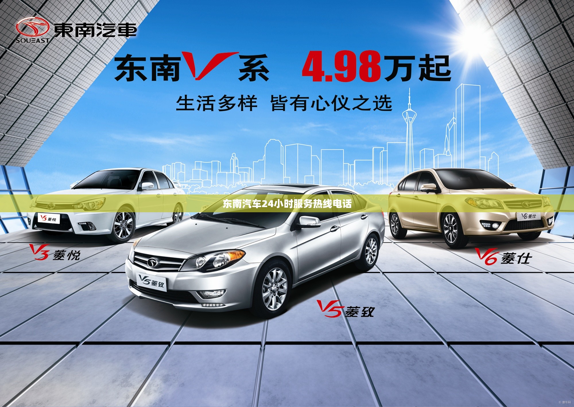 东南汽车24小时服务热线电话 东南汽车24小时服务热线电话