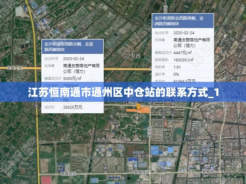 江苏恒南通市通州区中仓站的联系方式_1