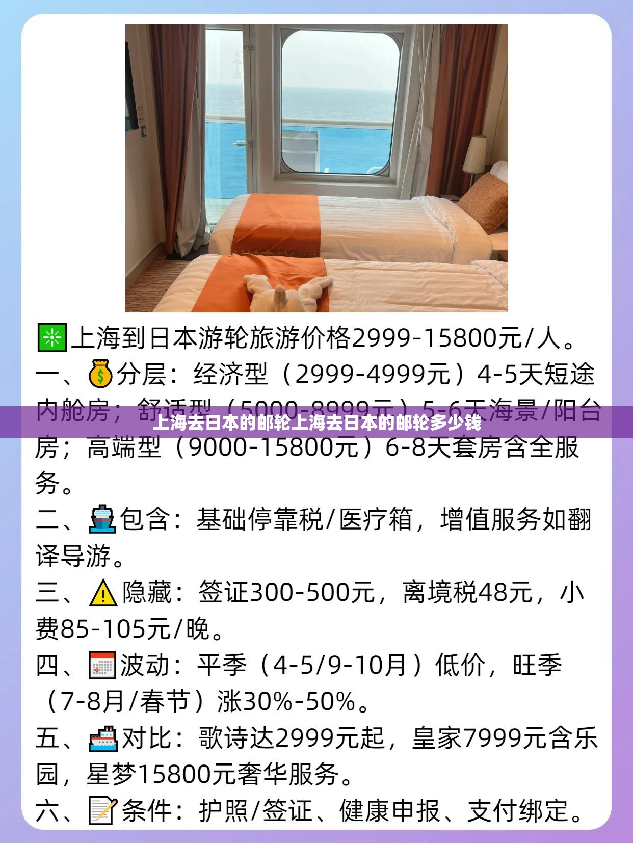 上海去日本的邮轮上海去日本的邮轮多少钱 上海去日本的邮轮上海去日本的邮轮多少钱