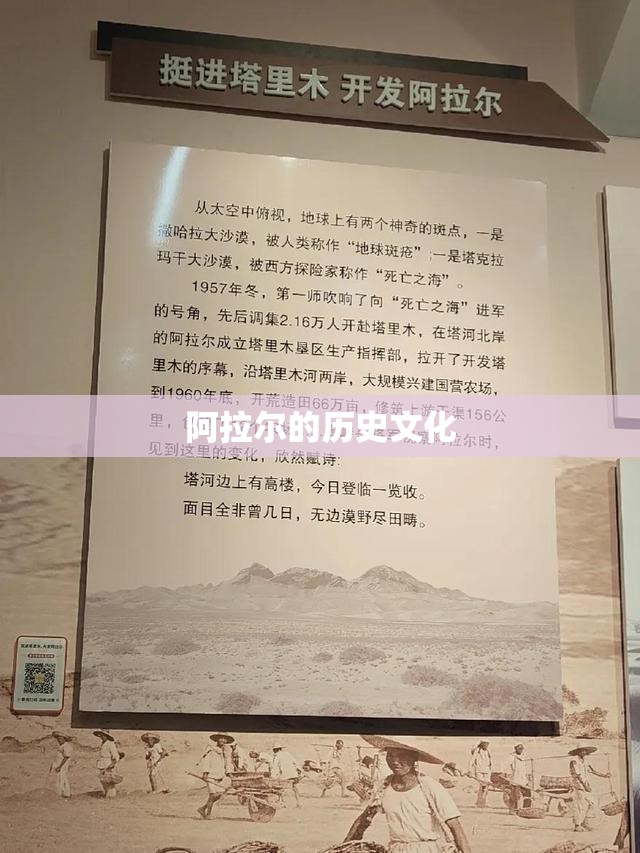 阿拉尔的历史文化 阿拉尔的历史文化